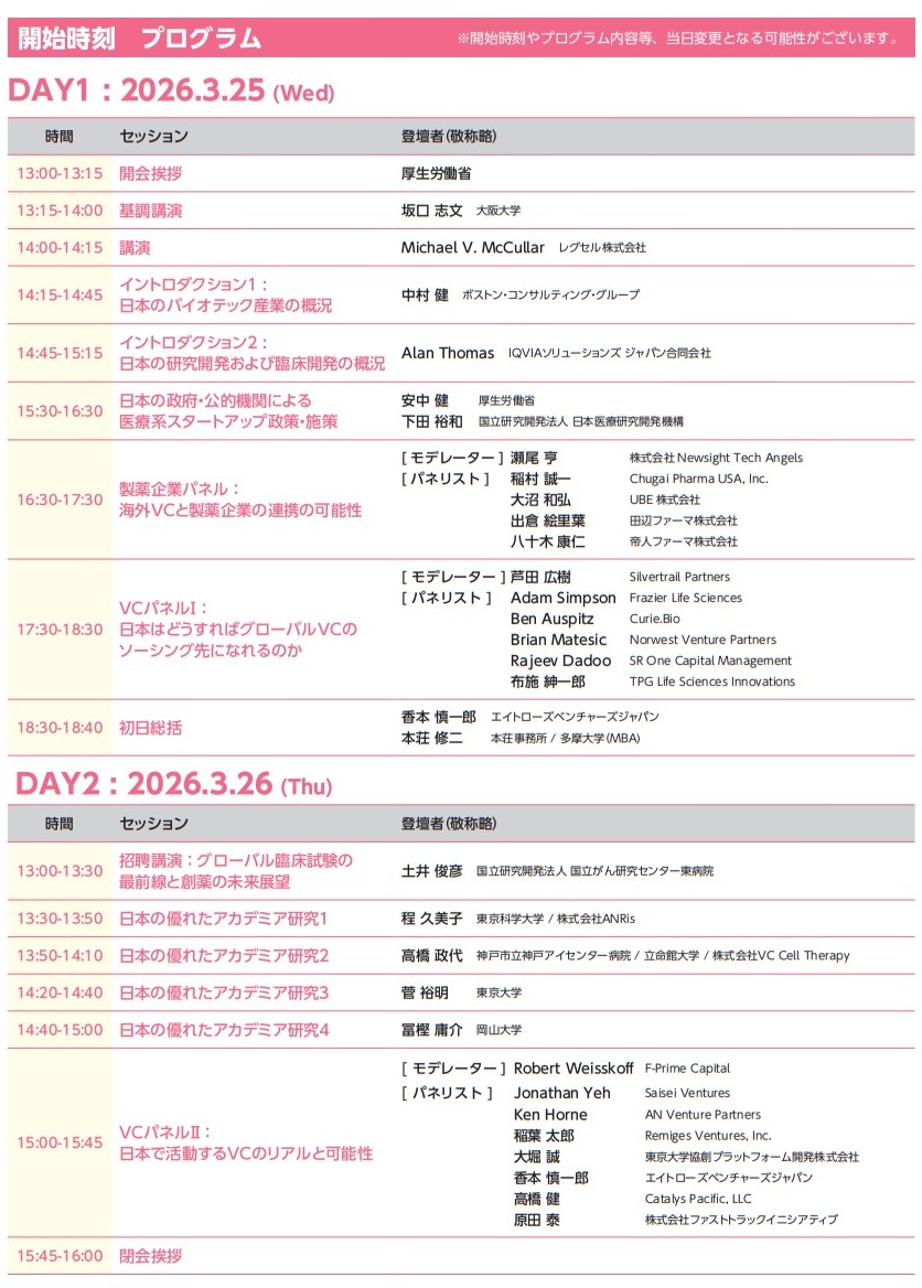 rie_ervj's tweet photo. パートナーの香本が厚生労働省主催の【Japan Biotech Showcase &amp; Symposium 2026】に登壇します！

本シンポジウムでは、日本発の革新的医療技術の社会実装に向けて、多様なステークホルダーが議論を交わします。

オンライン視聴可能ですので、ご関心のある方は是非お申し込みください✨ https://t.co/WKFjFOCT9g
