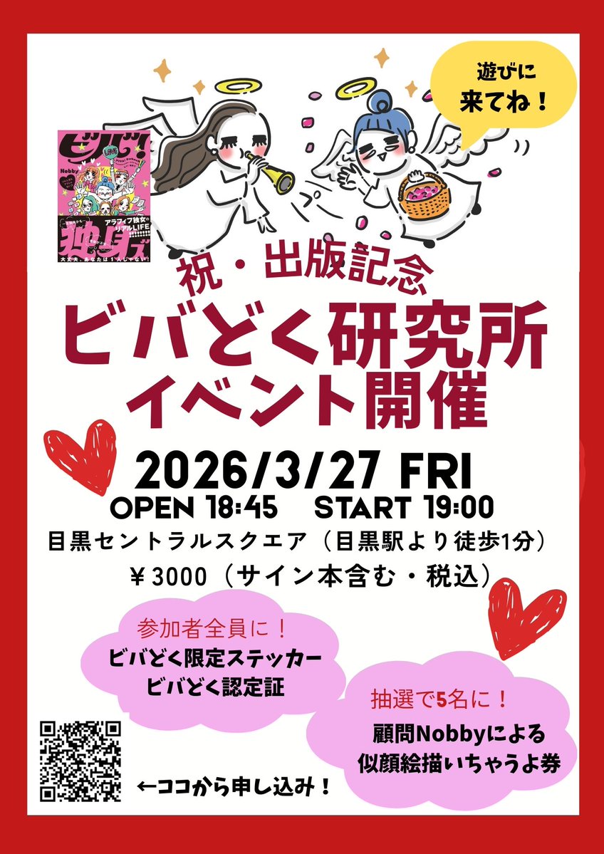 Nobbyちゃん🌈漫画「ビバ!独身ズ」3/21発売! tweet media