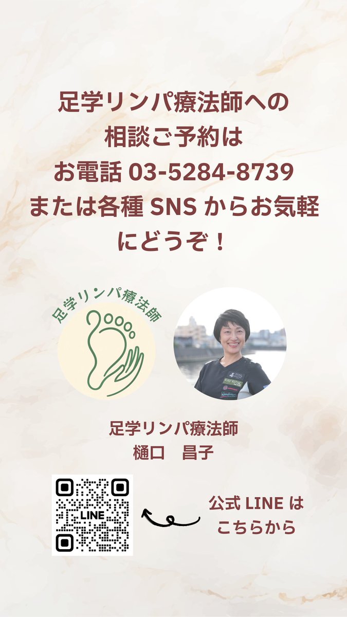 足学リンパ療法師 樋口昌子のライブ配信♪
2026.3.25（水）21:00〜配信開始😊
※アーカイブ配信でも見れます！

今回のテーマは「足もとからはじめる体調管理〜寒暖差疲れ編〜」です。

聞いてみたいことや相談したいこと等ございましたらコメントまで！お答えいたします♪
みなさん聴きに来てね〜🤩
