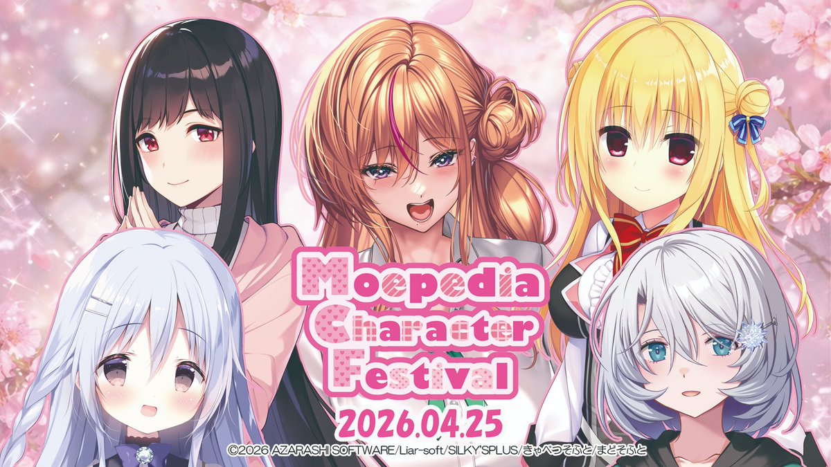 Moepedia.net（モエペディア）美少女ゲームカレンダー tweet media