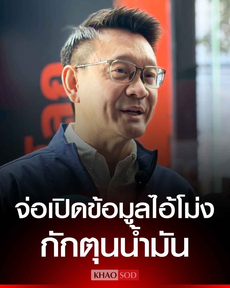 Khaosodonline tweet media