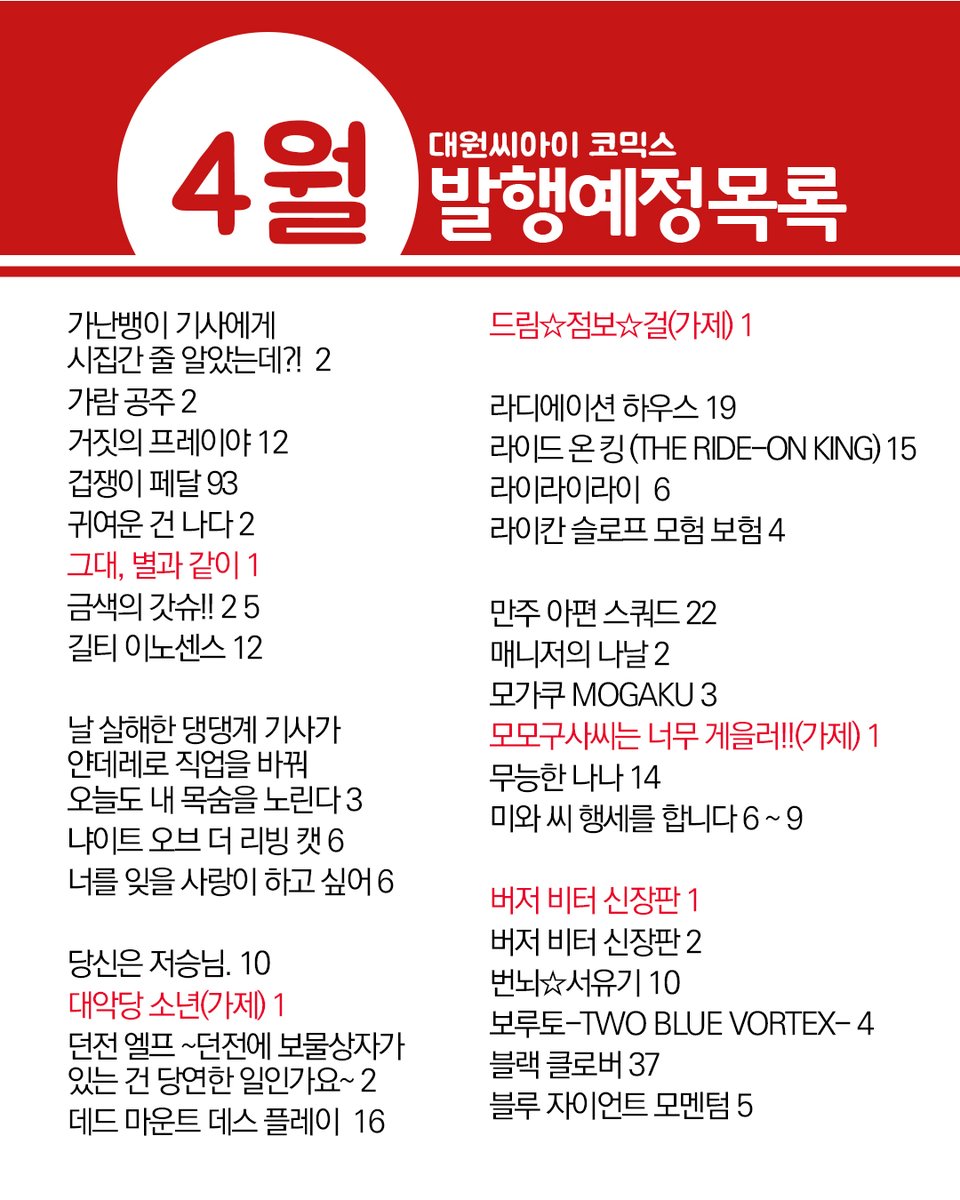 대원씨아이 코믹스 tweet media