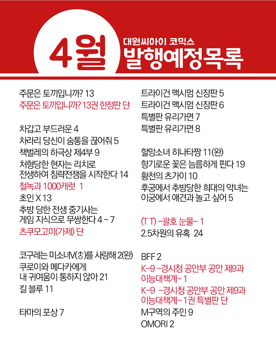 대원씨아이 코믹스 tweet media