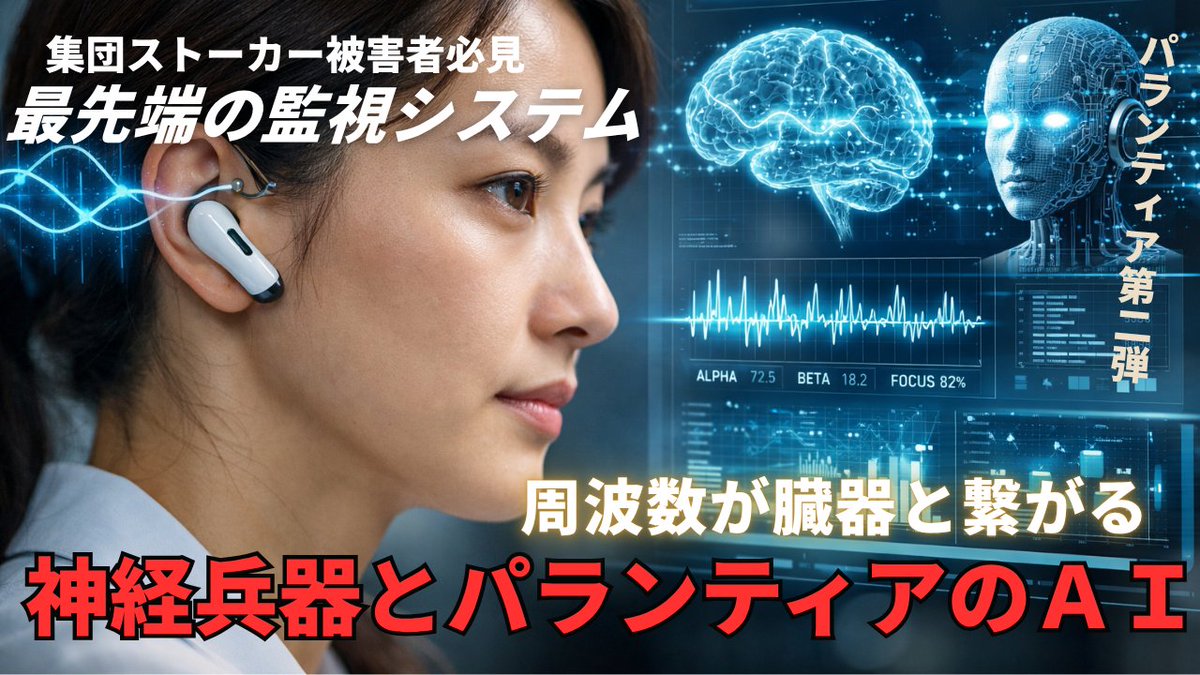 集団ストーカー犯罪から国民を守る会 tweet media