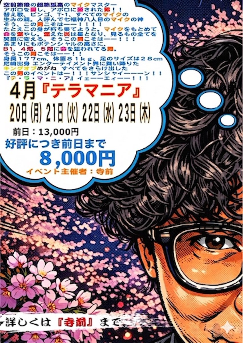 CG_3f's tweet image. 【　4月　イベント情報　】

本日は…

【テラマニア】イベント
3日目
開幕🎊🎊🎊

🔴開催日時
🔜　4月20日〜23日

あのスタッフが遂にイベント主催者に…

好評につき
前日までなんと…
予約料金8,000円

お早めの予約お待ちしております☺️

＃CG ＃MC ＃大阪 ＃おもろー
＃イベント ＃マニアック