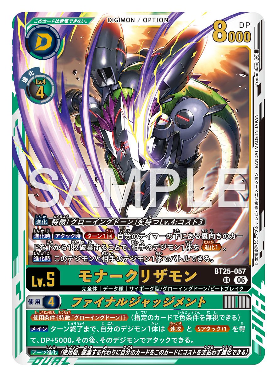 ☆カード紹介☆ 『ブースターパック DUAL REVOLUTION【BT-25】』の
