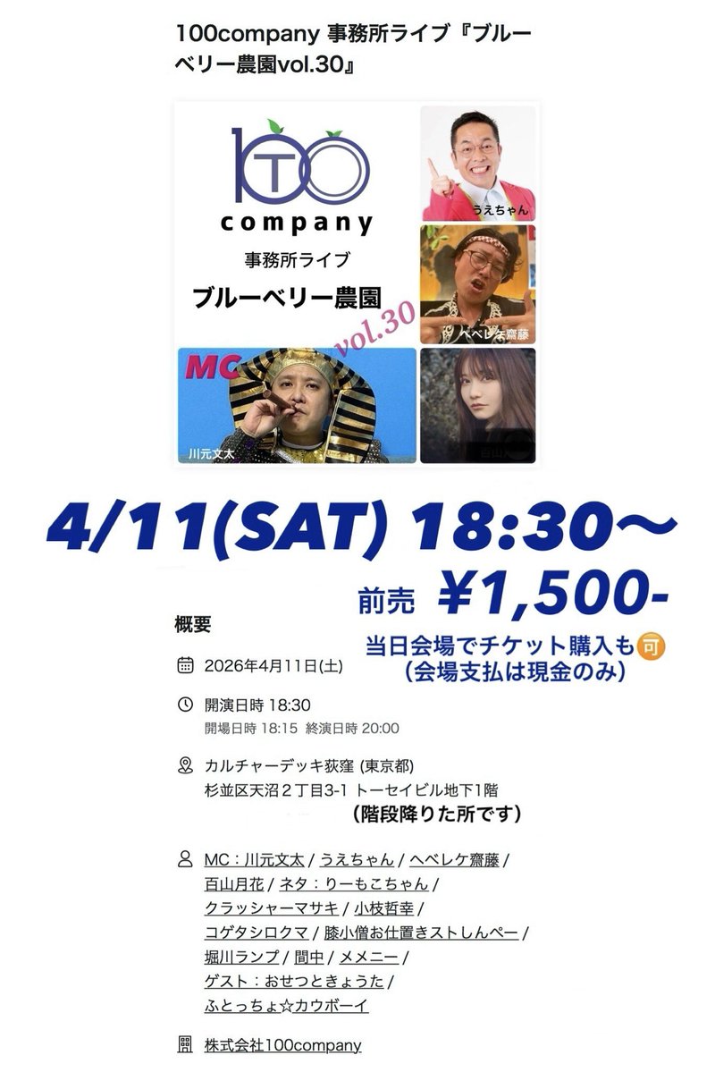 株式会社100company（トーマルカンパニー） tweet media