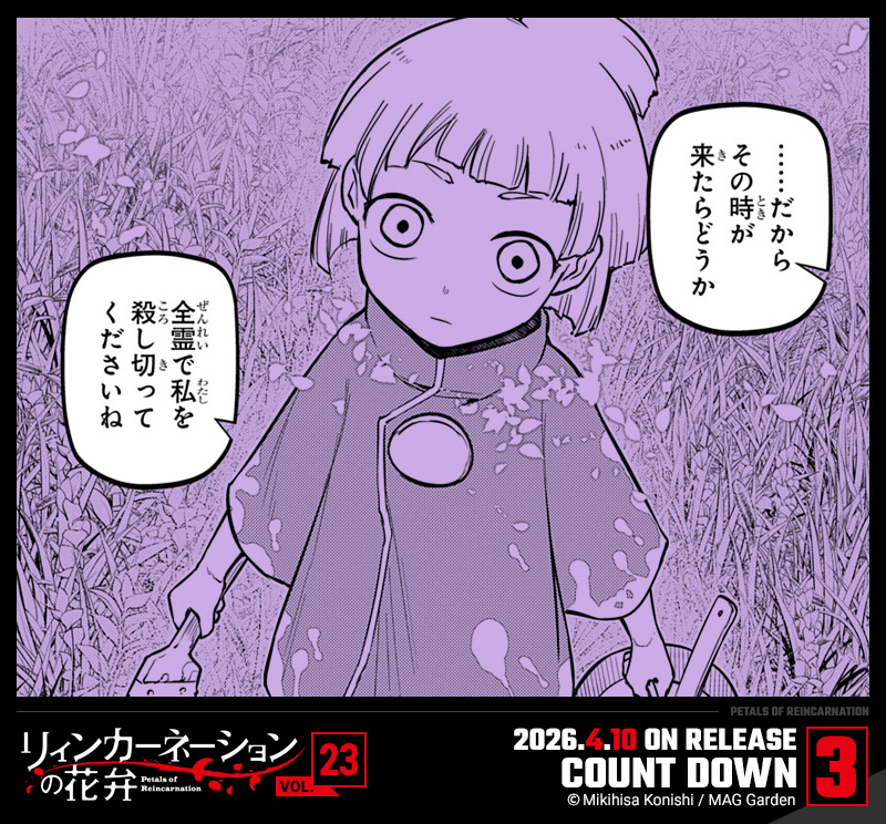 【TVアニメ放送中！】「リィンカーネーションの花弁」公式 tweet media