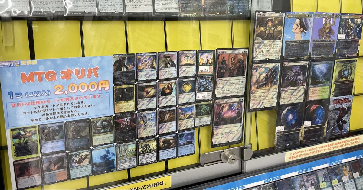 マジックザギャザリング情報】 MTGオリパ販売開始しました 1個2000円 