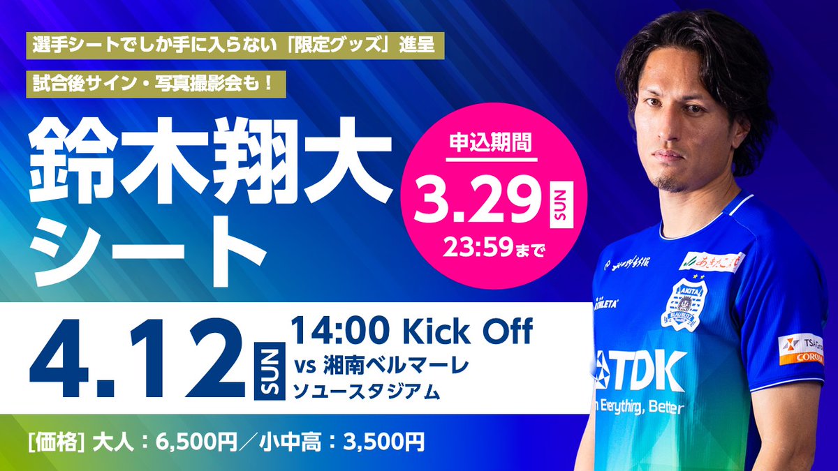 4月12日(日) 湘南戦#鈴木翔大 選手シート⚽️ 攻守に躍動する鈴木選手