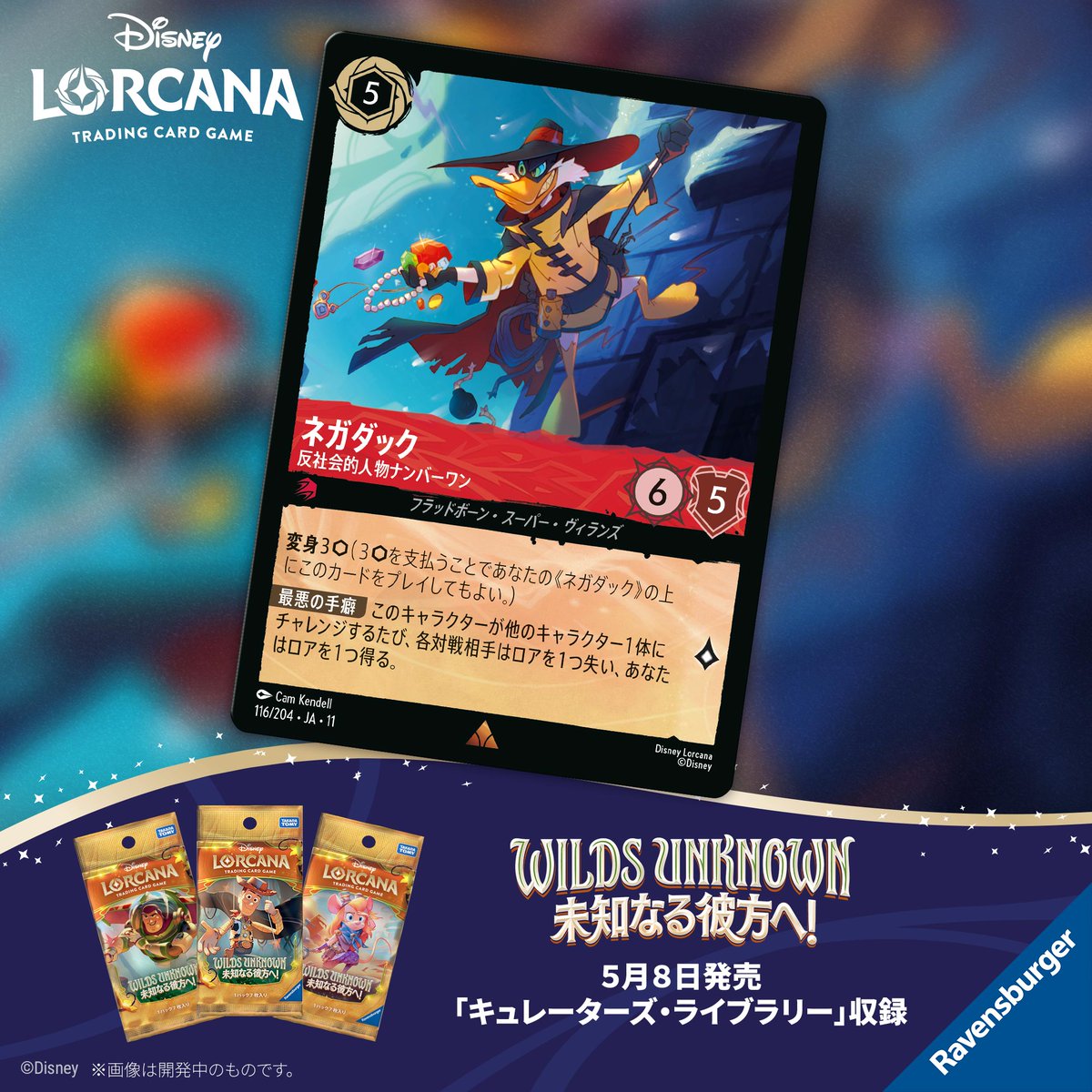 📍#ロルカナ カード紹介】 ✨2026年5月8日発売予定✨ #ディズニー
