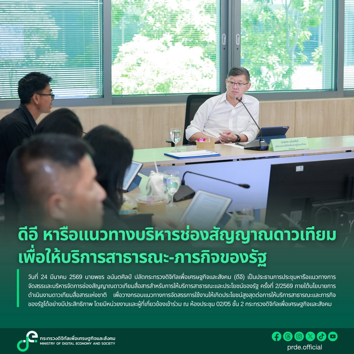 กระทรวงดิจิทัลเพื่อเศรษฐกิจและสังคม (DE) tweet media