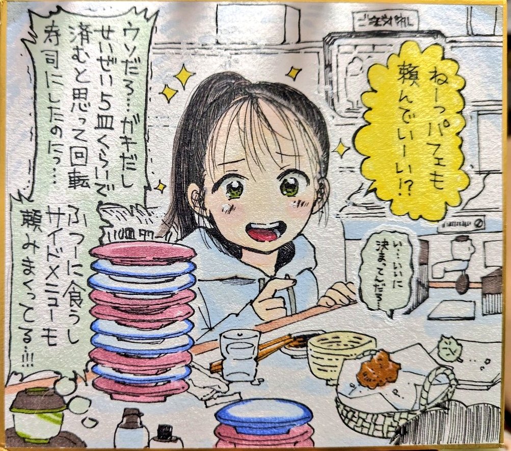 回転寿司いこうぜ! 