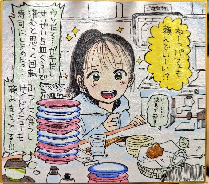 回転寿司いこうぜ! 