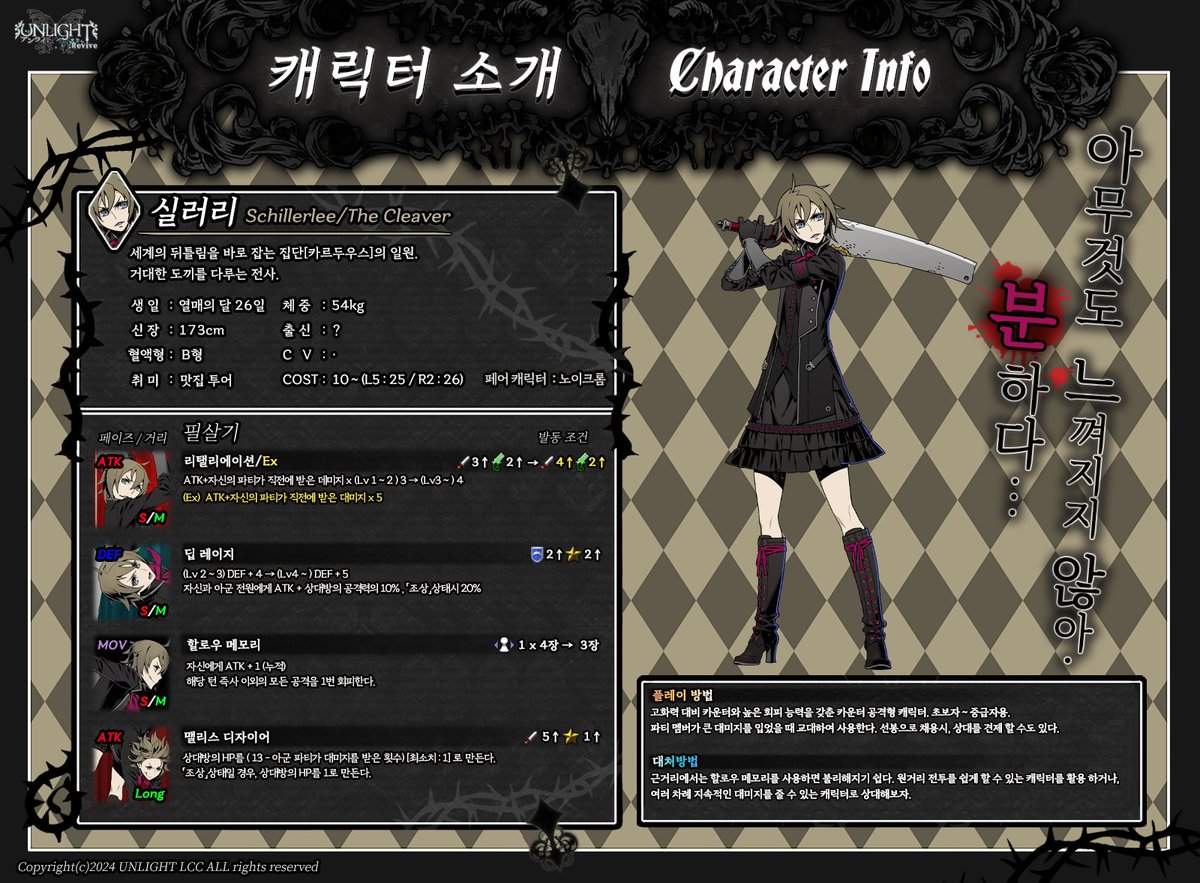 Unlight_revive_KR tweet media