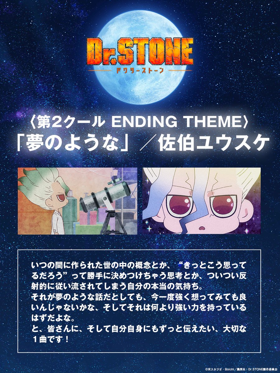 アニメ『Dr.STONE』公式｜最終シーズン第3クール2026年4月2日(木)22時放送！ tweet media