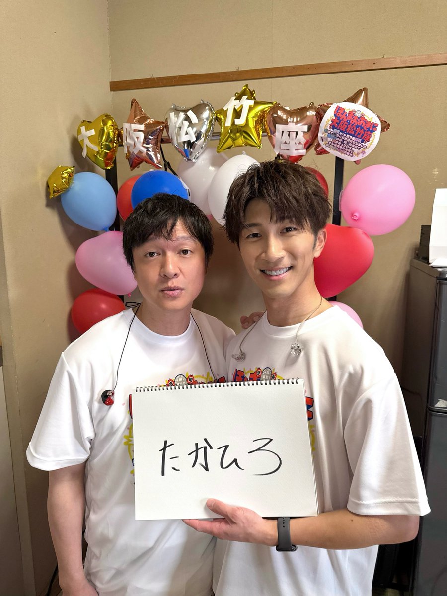 ˗ˏˋ たかひろ ˊˎ˗

#ほんまおおきに大阪松竹座
#ほんまおおきに大阪松竹座生配信