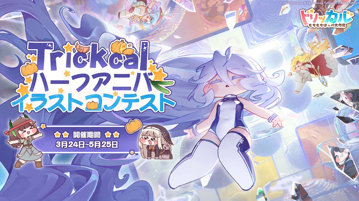 トリッカル・もちもちほっペ大作戦 tweet media