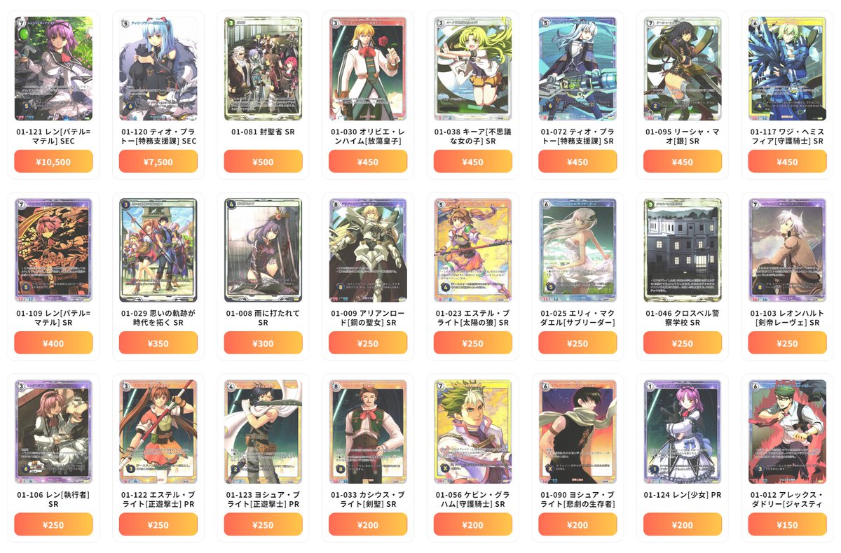 軌跡TCG　レン［パテル=マテル］　シークレット 軌跡】レン[パテル=マテル]【SEC】01-121 - C-labo OnlineShop