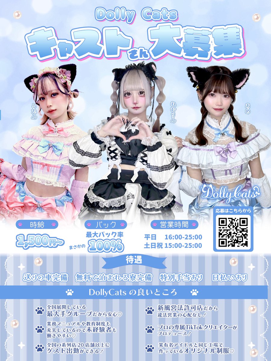 DollyCats ドーリーキャッツ🐈‍⬛秋葉原コンカフェ tweet media