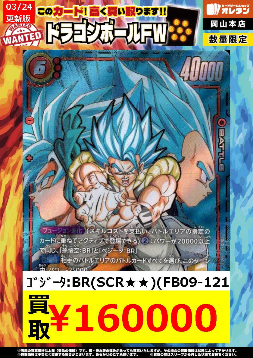 ドラゴンボール フュージョンワールド ゴジータ:BR カードセット