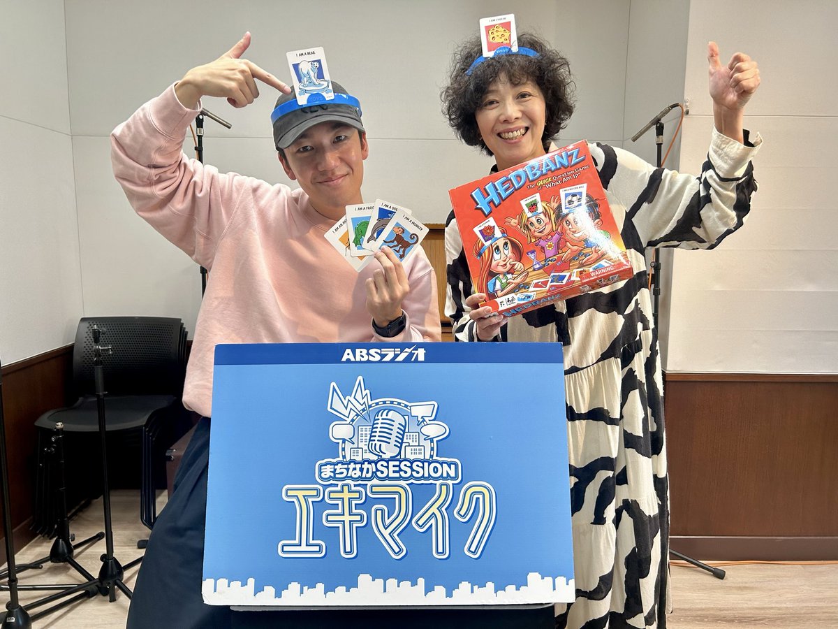 ABSラジオ『エキマイク』 tweet media