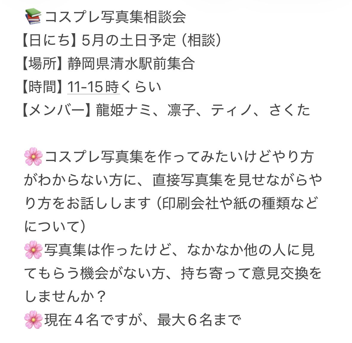 龍姫ナミ📸5/5気焔万丈 tweet media