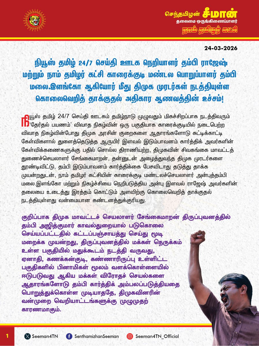 செந்தமிழன் சீமான் tweet media