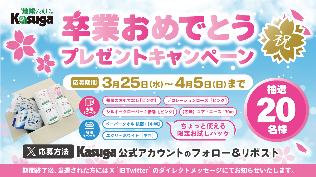 株式会社Kasuga tweet media