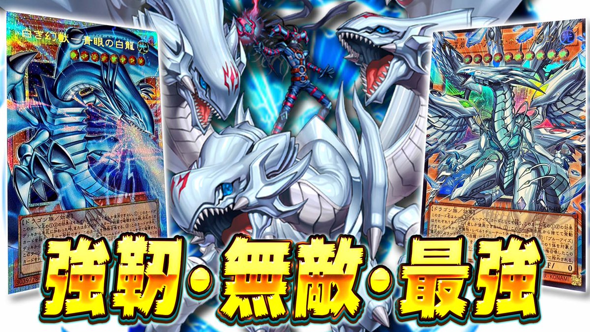 新規実装で超強化!!】 最新版『青眼デッキ』が 最高にかっこよくて強い