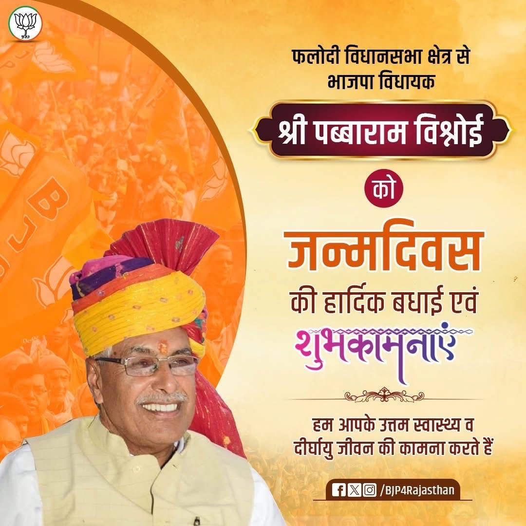 Dsr_barjasar's tweet photo. माननीय विधायक जी को जन्मदिन की हार्दिक शुभकामनाएं।
आपका नेतृत्व, समर्पण और जनसेवा के प्रति आपका जुनून हम सभी के लिए प्रेरणा का स्रोत है।
ईश्वर से प्रार्थना है कि आपको उत्तम स्वास्थ्य, दीर्घायु और निरंतर सफलता प्रदान करे||
@BishnoiPabbaram https://t.co/JXiqpEJ5zn