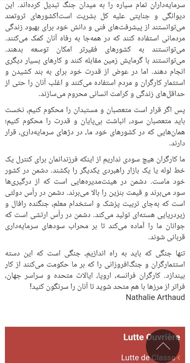 L'édito du 9 mars traduit en #farsi
#Iran #Guerre
A bas la guerre impérialiste !
#ایران #جنگ
مرگ بر جنگ امپریالیستی!
union-communiste.org/fa/2026-03/mrg…