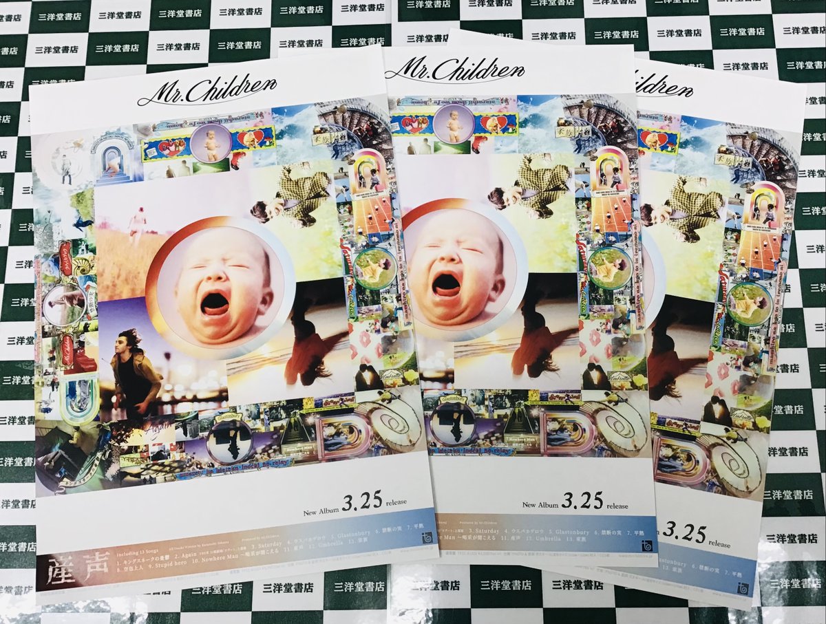 本日フラゲ日✨／ 3/24(火)販売開始 Mr.Children『#産声』 #ミスチル