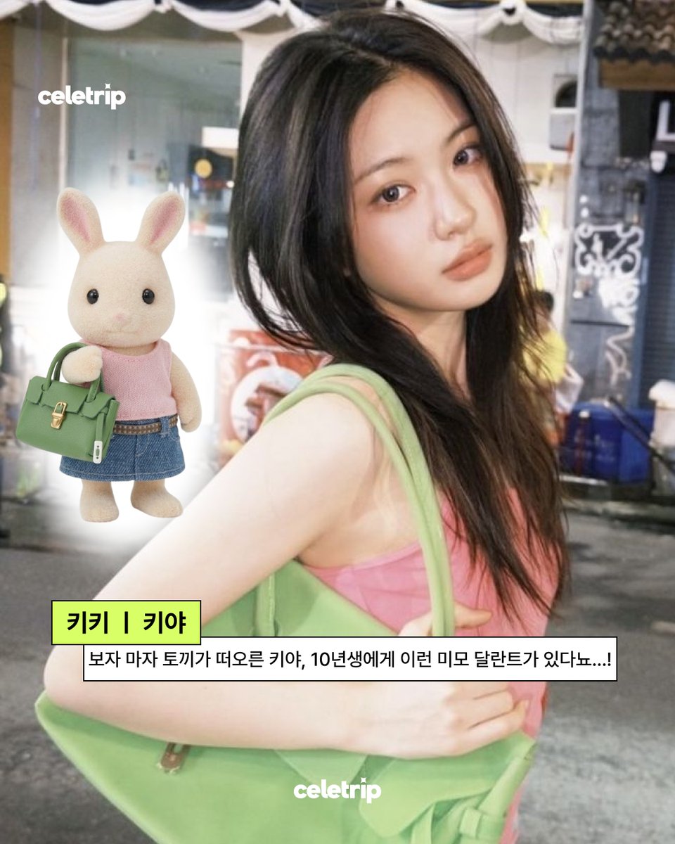 Celetrip 셀레트립 tweet media