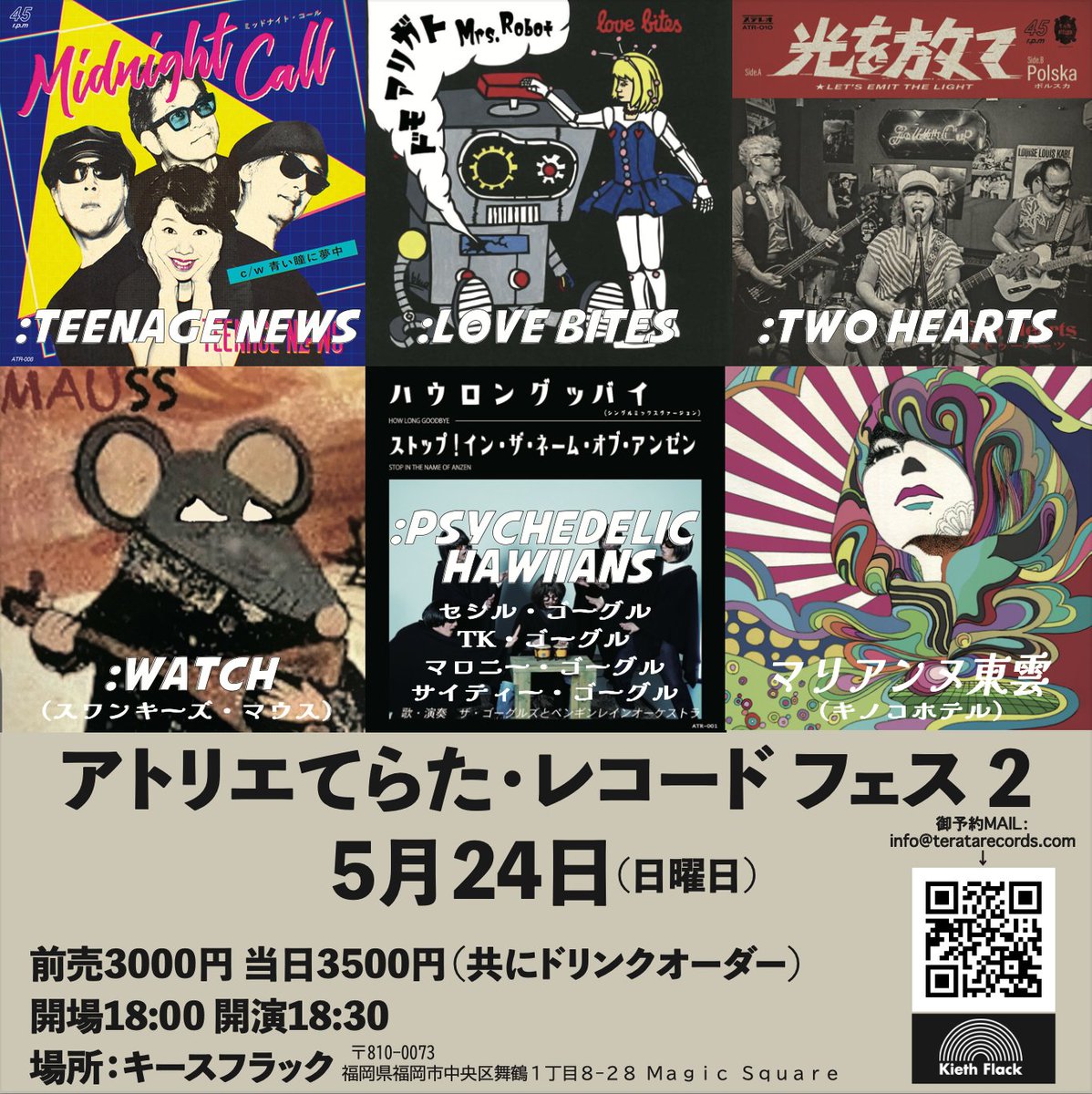 アトリエてらたフェスVOL.2 前売り予約始まりました！
このページからお申し込みください！
#ラブバイツ #TWOHEARTS #ティーンエイジニュース
#サイケデリックハワイアンズ #マリアンに東雲 （＃キノコホテル　）#WATCH （#スワンキーズ  ＃マウス ）
teratarecords.com