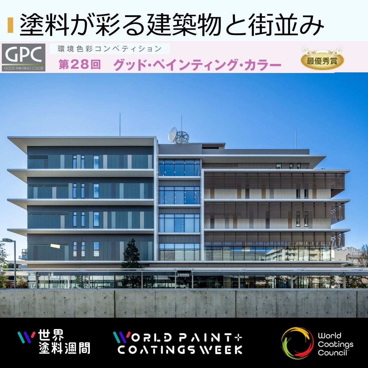 JPMA_paint's tweet photo. なんかこの街、いい感じ…って思うのは..
建物や街並みの色が心地よくデザインされているから？
「グッド���ペインティング・カラー」は
そんな素敵な色づかいを表彰しています✨
🎨塗料が彩る建築物と街並み

https://t.co/Fb74s6t4OI
#WorldPaintAndCoatingsWeek #世界塗料週間 #WorldCoatingsCouncil https://t.co/j2PPWPnfJd
