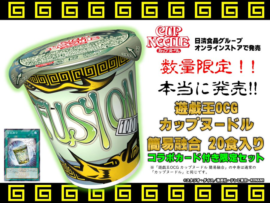遊戯王OCGカップヌードル」コラボカード付き限定セット販売中✨ プロモ