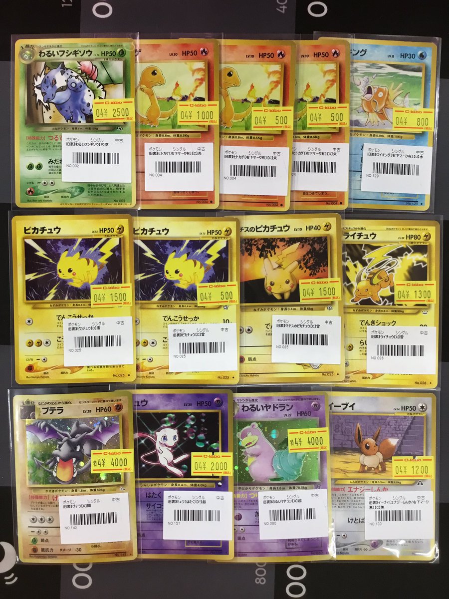 ポケモンカード 入荷情報】 📢 画像ポケカ 旧裏入荷いたしました
