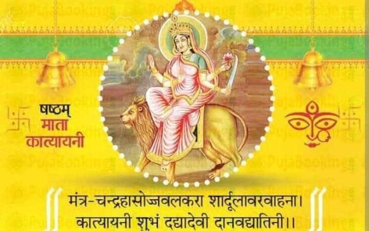 चैत्र नवरात्रि के षष्ठी तिथि के अवसर पर आज मां कात्यायनी का पूजन।मां सभी का कल्याण करे।
#MohanBhagwat
#NarendraModi #NitinNavin #AmitShah #JPNadda #dilipjaiswal #samratchoudhary #VijayKumarSinha #BJP4IND #BJP4Bihar #VinodTawde #DharmendraPradhan #MangalPandey #NitishKumar