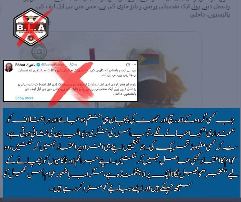 junnatbloch's tweet photo. یہ بیان واضح کرتا ہے کہ شدت پسند گروہ اندرونی اختلافات، بداعتمادی اور کمزوری کا شکار ہیں، نہ کہ کسی مضبوط تحریک کی علامت۔ ایک دوسرے پر “ایجنٹ” کے الزامات ان کی ٹوٹتی ہوئی ساخت کو ظاہر کرتے ہیں۔
#Balochistan
#ExposeExtremists
#WeakNotStrong
#DividedNotUnited
#TruthOverLies https://t.co/mf8d4litxm