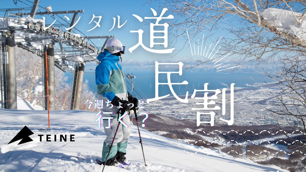 サッポロテイネ tweet media