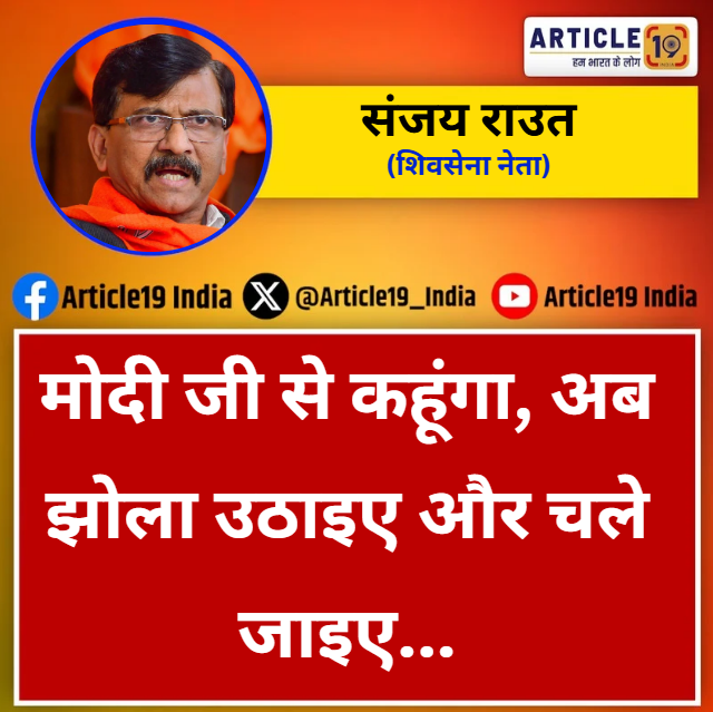 शिवसेना नेता संजय राउत ने प्रधानमंत्री नरेंद्र मोदी पर तंज कसते हुए कहा-

#SanjayRaut #Shivsena #NarendraModi #PMModi #IndianPolitics #PoliticalNews