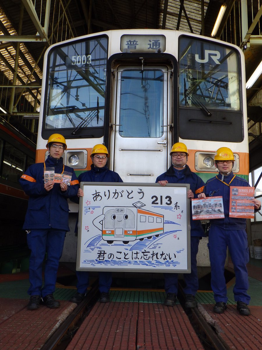 JR-PLUSから 213系オリジナルグッズが登場❣ 大垣車両区豊橋派出の