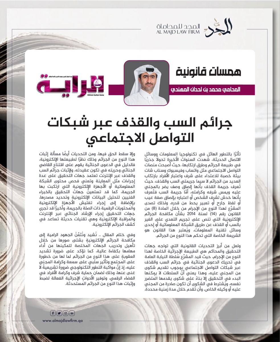 مكتب المجد للمحاماة - Almajd Law Firm tweet media