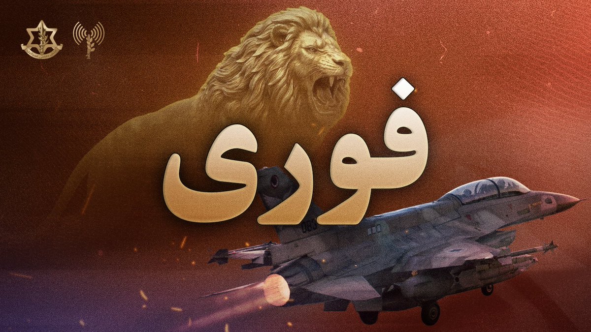ارتش دفاعی اسرائیل | IDF Farsi tweet media
