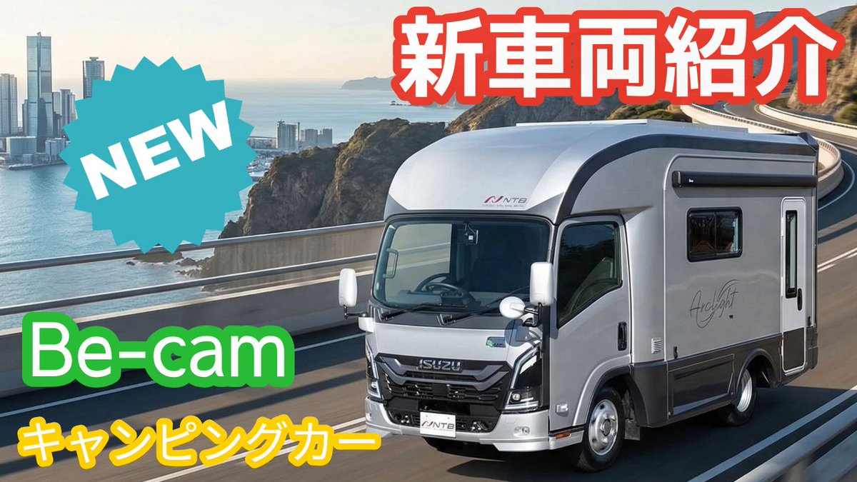 NTB / 日本特種ボディー【公式】 tweet media