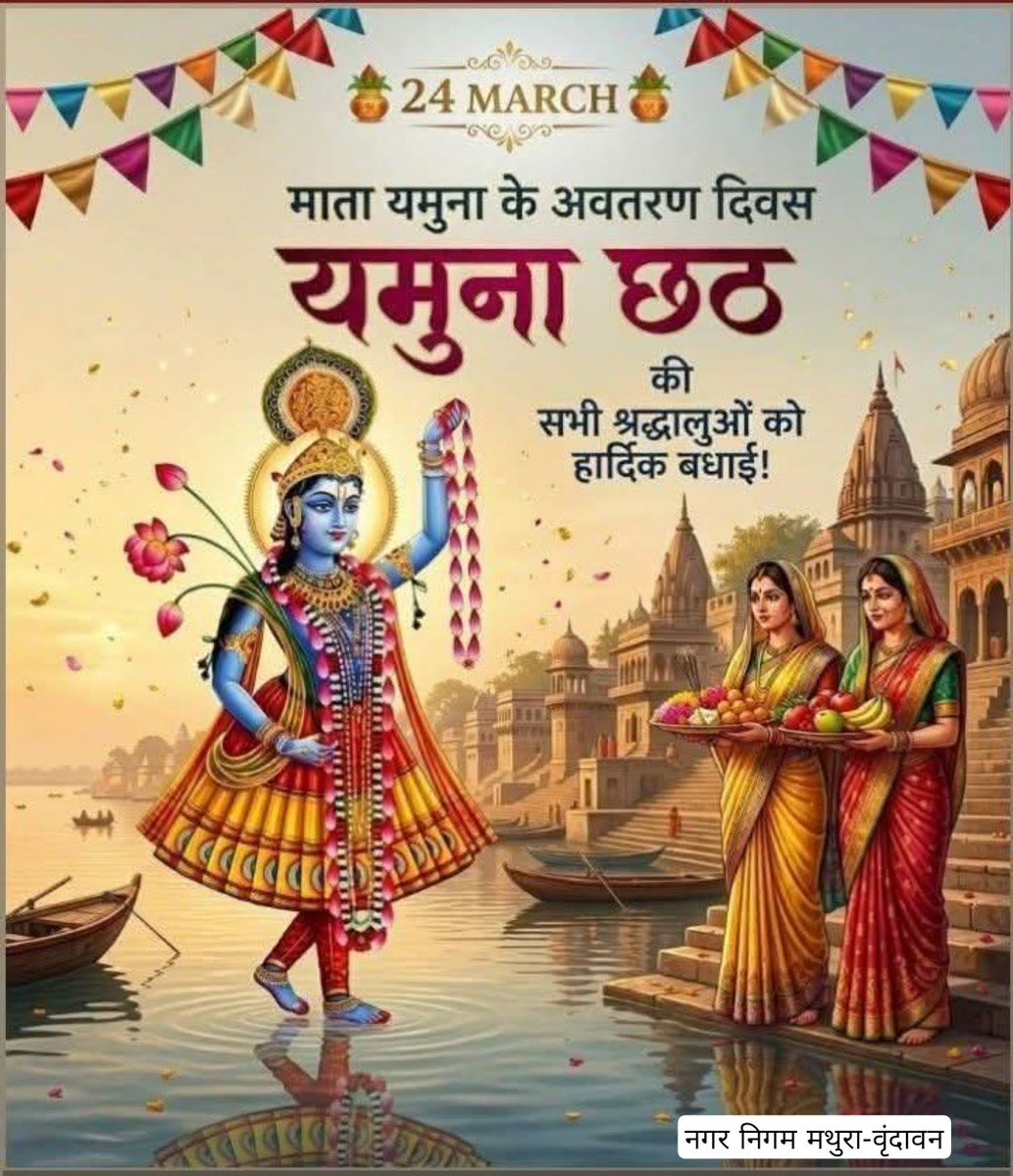 Nagar Nigam Mathura Vrindavan tweet media