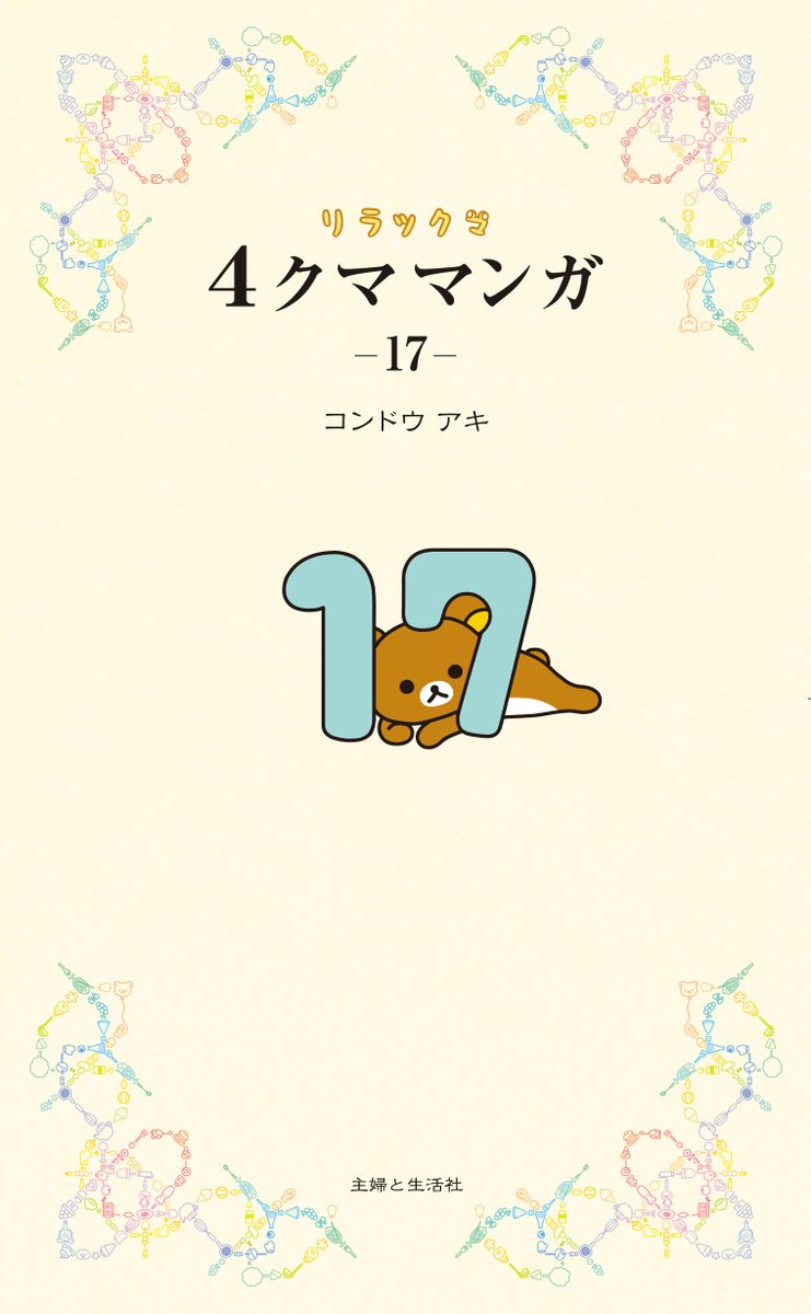 ⭐️近刊情報⭐️】 シリーズ累計82万部を突破している人気マンガ
