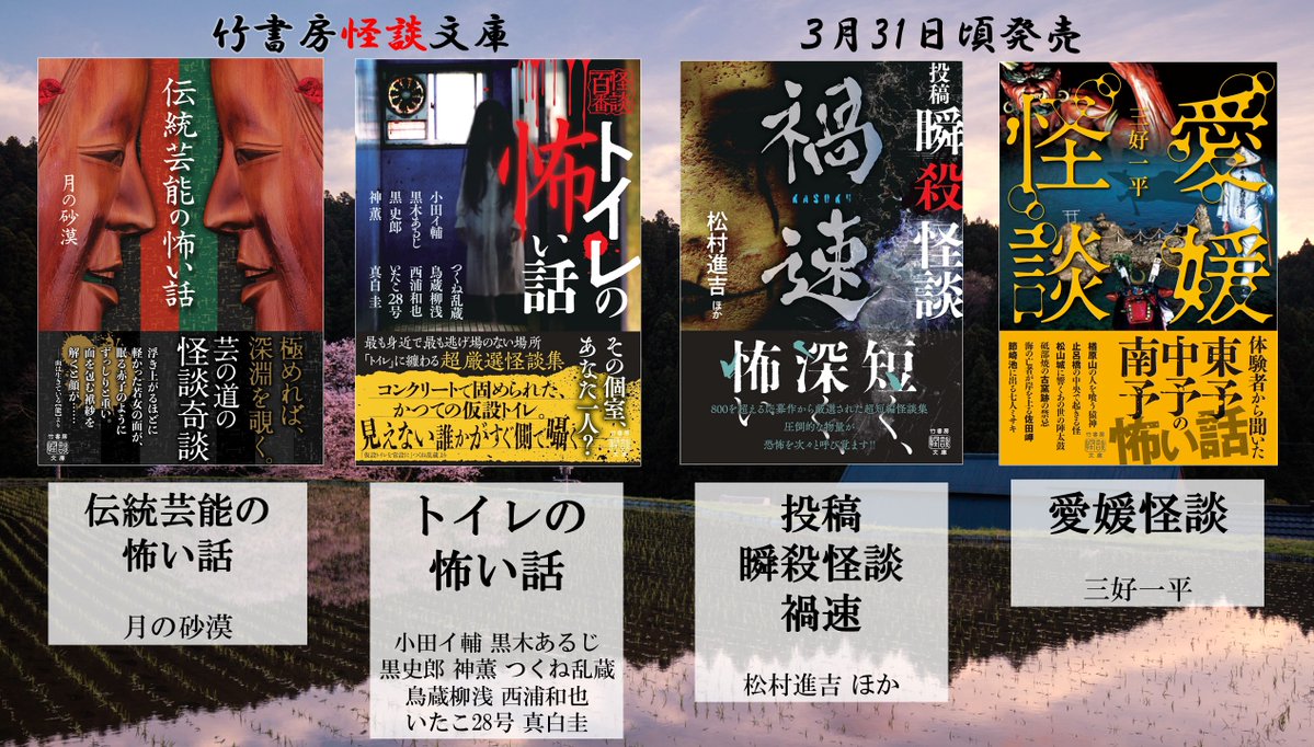 竹書房怪談文庫【公式】 tweet media