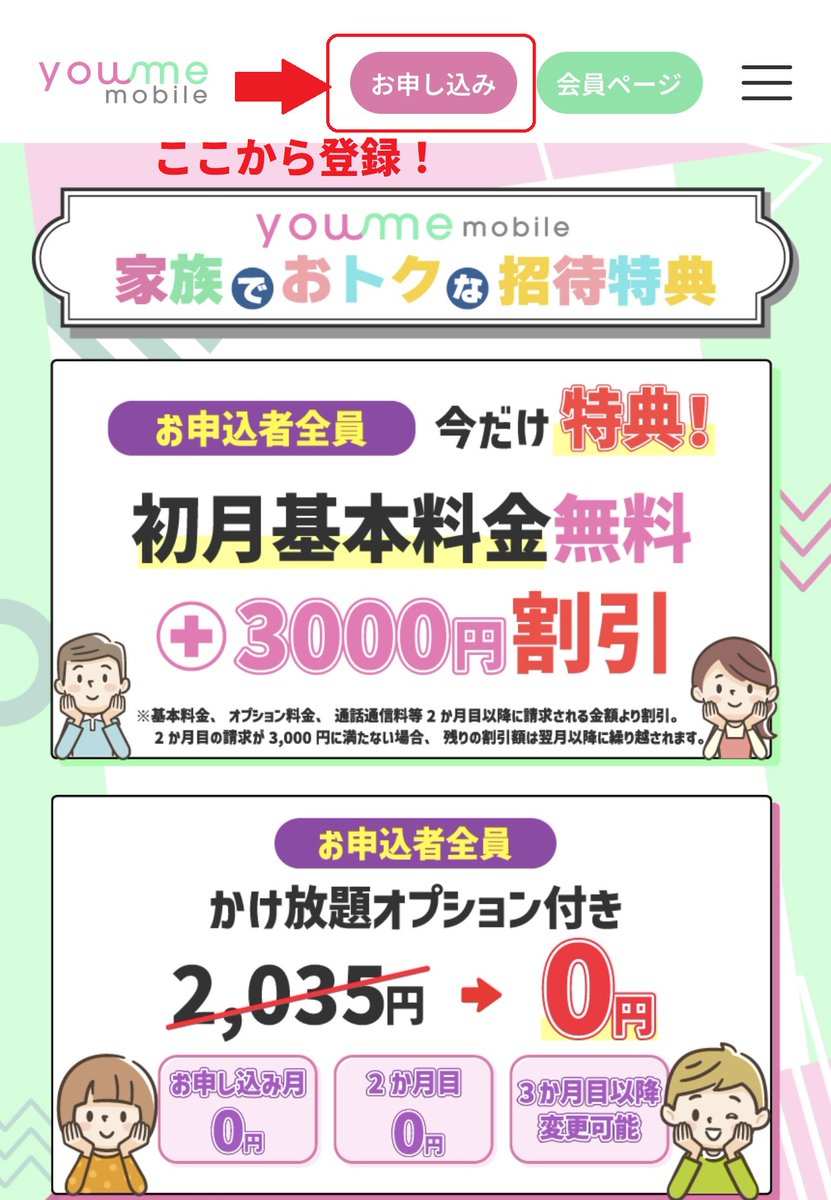 youme_mobile2's tweet photo. 📱✨you me mobile
登録はカンタン💡

下記リンク先の【お申し込み】ボタンからスタート！
今だけ👇
🎁初月基本料0円＋3,000円割引＋かけ放題2ヶ月無料🎉

▼詳細・招待登録はこちら
 https://t.co/1bf6kIzymD https://t.co/PZMQCrL7uF